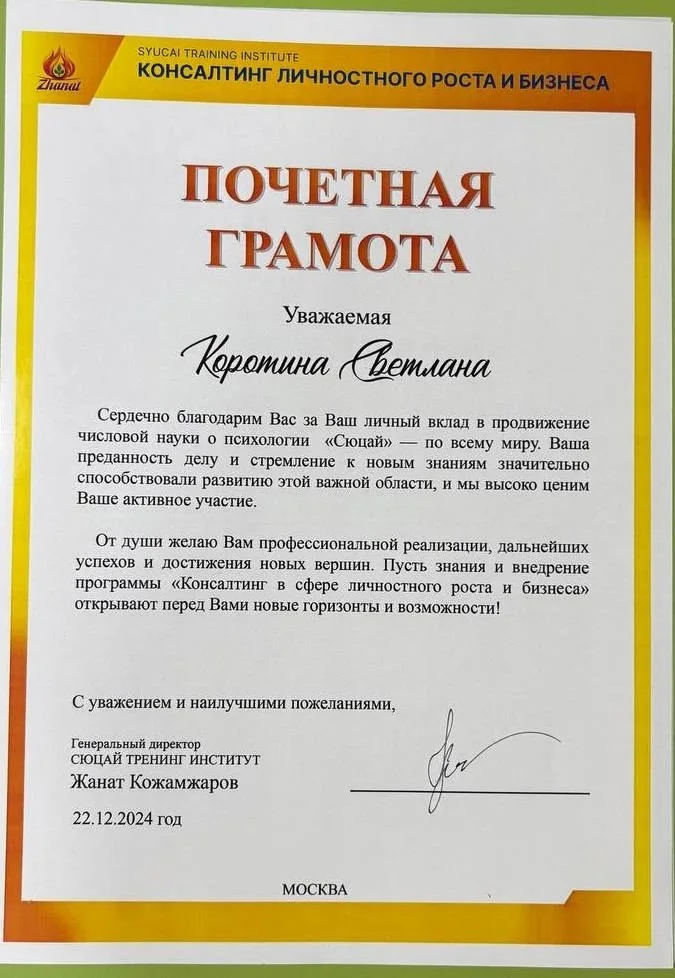 Сертификат Светланы Коротиной 2